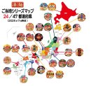 凄麺ご当地シリーズマップ 凄麺ご当地シリーズマップ