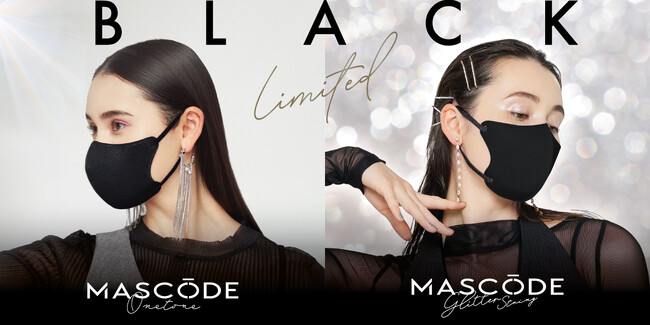 ファッション×機能性を両立したマスクブランド『MASCODE（マスコード）』の人気シリーズ「ONETONE（ワントーン）」よりドン・キホーテ系列店舗限定アイテムが新登場！
