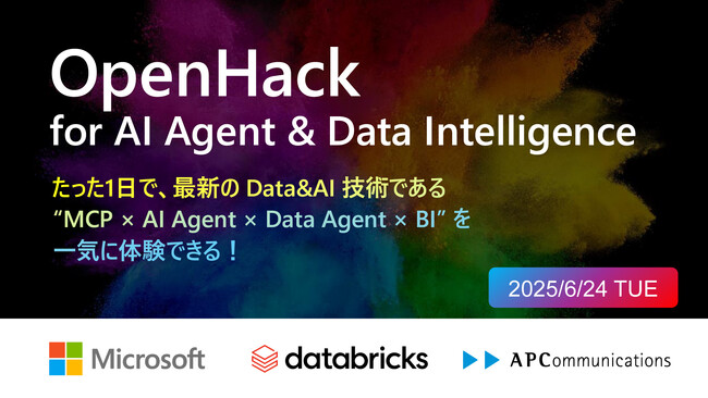 データ&AIの最新技術を1日で体験！実践型ハッカソンイベント「OpenHack for AI Agent & Data Intelligence」を日本マイクロソフトで開催（6/24）
