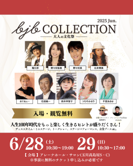 運営元:株式会社エンファム. bjbコレクション運営事務局 運営元:株式会社エンファム. bjbコレクション運営事務局