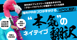 翻訳サービスならAPOC翻訳(アポック翻訳) 翻訳サービスならAPOC翻訳(アポック翻訳)