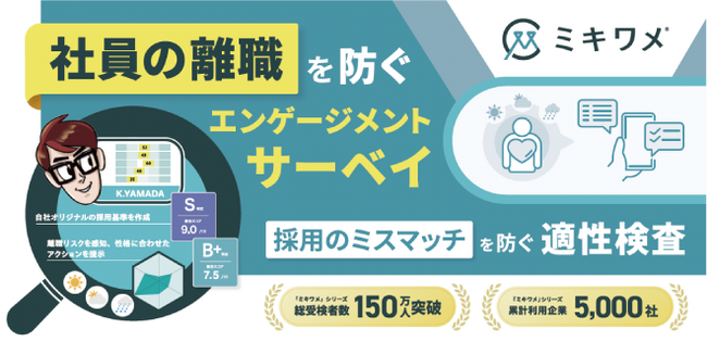 「ミキワメ」、東京ビッグサイトで開催「HR EXPO /健康経営EXPO2025［東京］」に同時出展