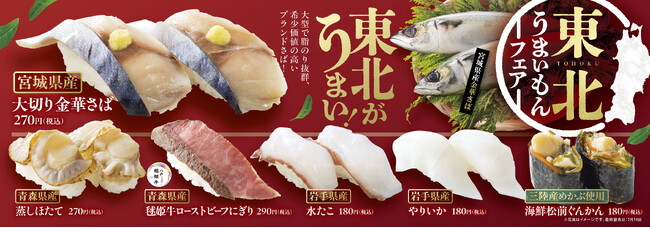東北の“うまいもん”が勢ぞろい！『東北うまいもんフェア』が6月24日(火)より開催