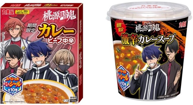 「期間限定 桃源暗鬼カレー＜ビーフ中辛＞」「期間限定 桃源暗鬼激辛カレースープ」～ 2025年7月17日（木）から8月31日（日）期間限定発売～
