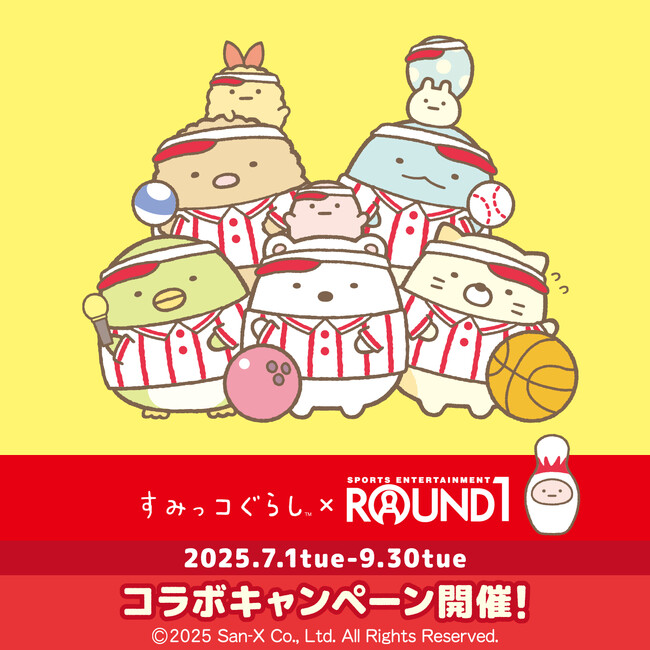 『すみっコぐらし』と「ROUND1」のコラボキャンペーンが開催決定!