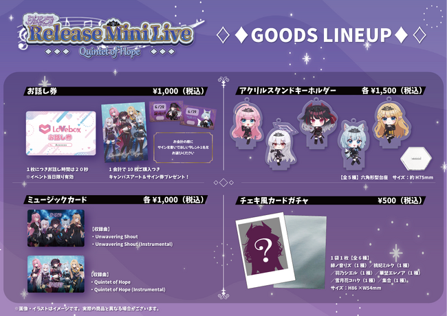 アイドルVTuber「クインテ」6月28日新曲リリースライブ、グッズ＆コラボドリンク解禁