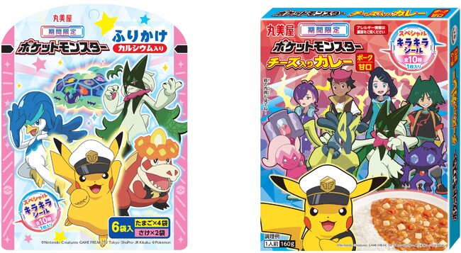 「期間限定 ポケモンふりかけ＜たまご＆さけ＞」「期間限定 ポケモンチーズ入りカレー＜ポーク甘口＞」～ 2025年7月17日（木）から8月31日（日）期間限定発売～