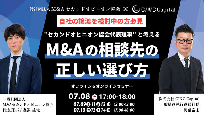 【株式会社CINC】子会社のCINC Capital、経営者向けウェビナー『