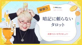 TVでも大人気占い師・彌彌告、PressPlay Academyと連携し初の越境オンライン講座を日本で開講！