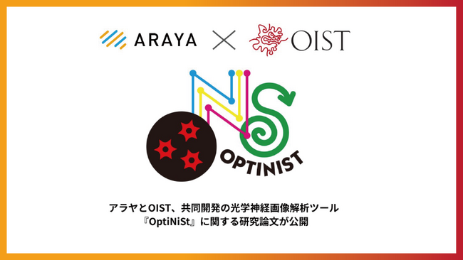 アラヤとOIST、共同開発の光学神経画像解析ツール『OptiNiSt』に関する研究論文が公開