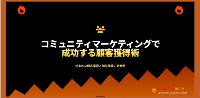 渋谷マーケター＆起業家コミュニティを運営するKOBUSHI BEERが、7月8日(火)14:30～オンラインセミナーを開催！テーマは「コミュニティマーケティングで成功する顧客獲得術」