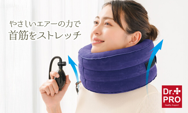 エアーの力で頭を支え、首筋を伸ばしてストレッチ!