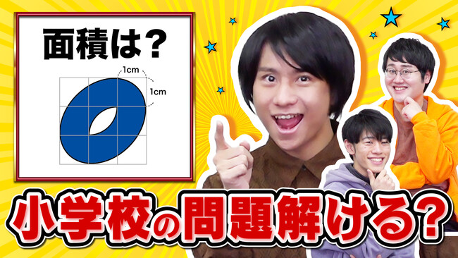 知的エンタメ集団QuizKnock協力の「早押しクイズボタン」が7月19日（土）にタカラトミーから発売！　実際に商品を使用したクイズ動画が6月23日（月）に公開されました