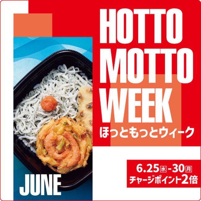 豪華商品が当たる“プレゼントキャンペーン”や、“チャージポイント2倍キャンペーン”など、お得な6日間！さらに人気インフルエンサーによる“インスタライブ”も実施！『HOTTO MOTTO WEEK』
