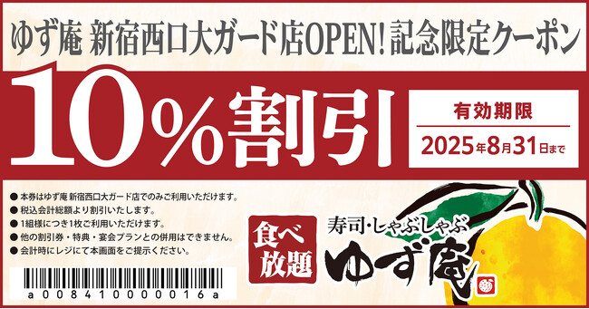 【ゆず庵】『寿司・しゃぶしゃぶ ゆず庵 新宿西口大ガード店』が2025年６月25日(水)にグランドオープン！