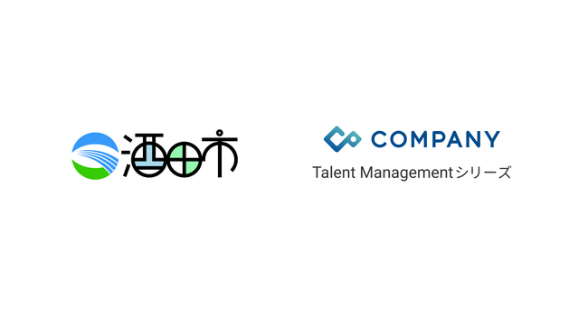 【導入事例】山形県酒田市が「COMPANY Talent Management」シリーズを導入