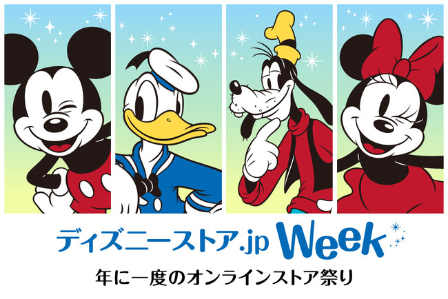 「ディズニーストア.jp Week」が7月1日(火)よりスタート!