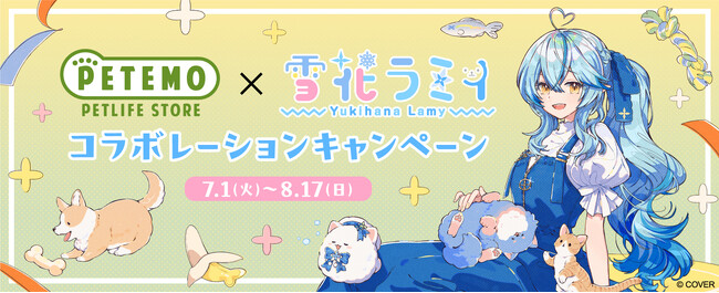 PETEMO×雪花ラミィ　初のコラボレーションキャンペーンを開催！