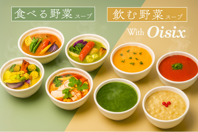 主食なしでも満腹に。コスパもタイパも。オフィスワーカースープ、7月新登場!