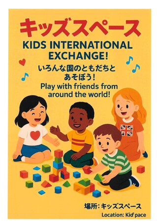 家族で楽しむ「キッズ国際交流とSDGsな宿」奥飛騨温泉の旅館岐山でキッズスペースを新設