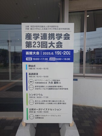 「DeSciの日本における社会実装方法の検討」を産学連携学会函館大会で発表しました。