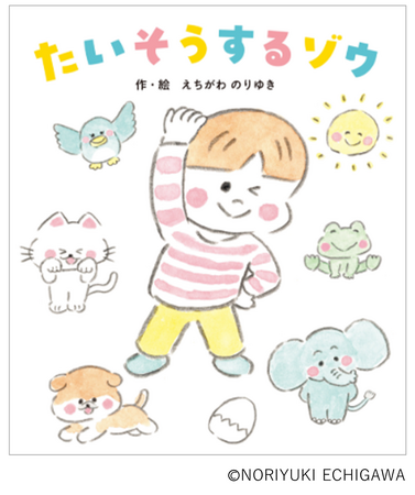 フレーベル館が今年もライセンシングジャパンに出展!多様な絵本・児童書IPコンテンツをご紹介