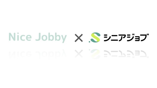 シニアジョブとNice Jobbyがシニア人材紹介強化を目的に業務提携