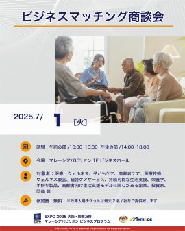 7/1 商談会開催概要 7/1 商談会開催概要