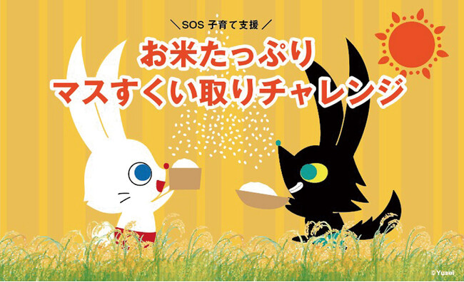 6月28日(土)お米たっぷり枡すくい取りチャレンジを開催します