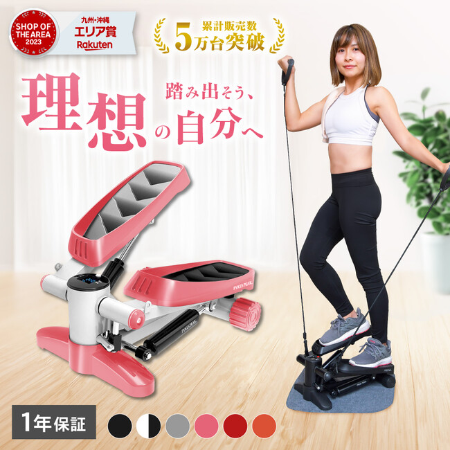 【夏目前の“痩せたい”を叶える人気シリーズ】話題のステッパーやダンベルが大ヒット！PYKES PEAKのフィットネス商品が累計販売数7万点を突破！