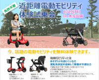 事前申し込み不要！電動モビリティ無料体験試乗会を東京・水元公園にて2025年6月29日(日)に開催