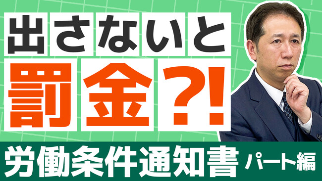 【法改正】その契約書、記載漏れで「偽装雇用」にされるかもしれません