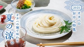 お中元特集ページ
