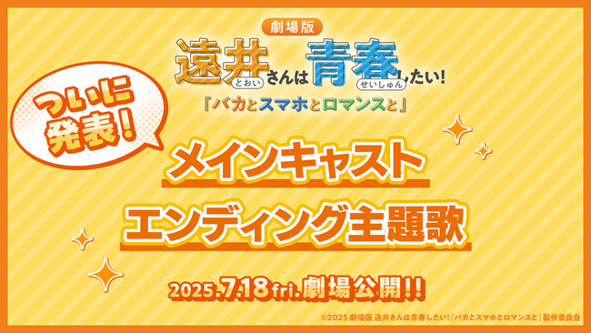 劇場版『遠井さん』メインキャスト＆「すとぷり」が歌うエンディング主題歌情報を発表！