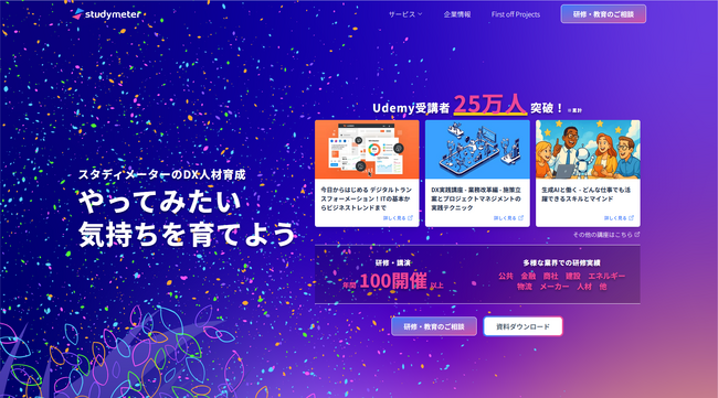 Udemyのベストセラー講座をもとにしたオリジナル研修動画を制作！ DX人材育成のスタディメーターが「セミオーダー研修動画」サービスを開始