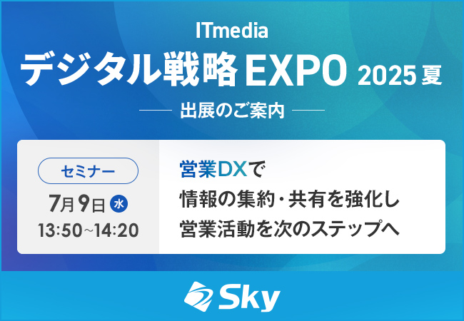 「ITmedia デジタル戦略EXPO 2025 夏」に出展いたします
