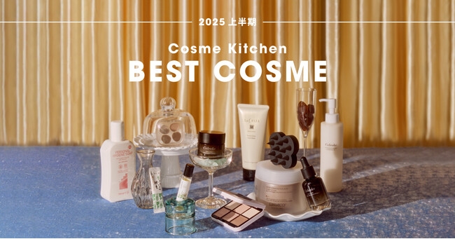 【コスメキッチン】オーガニックコスメの今が分かる！Cosme Kitchen BEST COSME 2025 上半期を発表