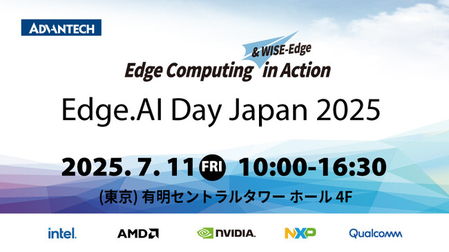 【イベント】AI開発者必見!最先端の ”エッジAI” を体感しよう!