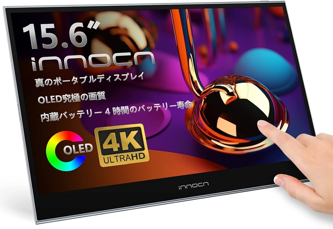 お買い得情報:INNOCNの人気モニターがAmazonで大幅割引中!
