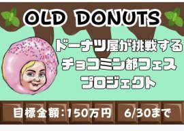 チョコミン都フェス