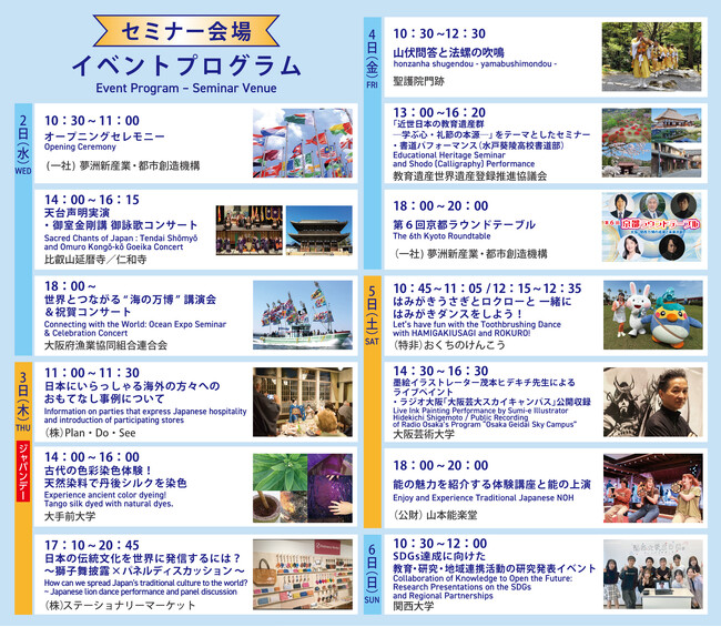 大阪・関西万博会場 EXPO メッセ「WASSE」にて開催！2025.7.2(水)-7.6(日) 第３回日本国際芸術祭/大阪・関西万博展 セミナー会場イベントのご案内