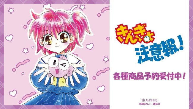 『きんぎょ注意報！』のトレーディングB8硬質ケース、トレーディングミニアクリルスタンドなどの受注を開始！！アニメ・漫画のオリジナルグッズを販売する「AMNIBUS」にて