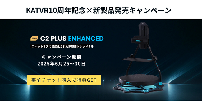次世代歩行型VRデバイス「KATWALK C2+ Enhanced」日本発売決定