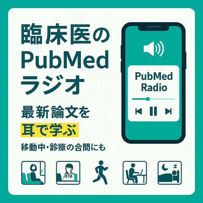 医師の学習スタイルを変革 PubMed論文AI音声化し、YouTubeで500本動画配信
