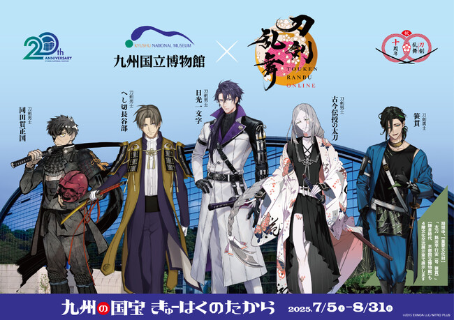 九州国立博物館「九州の国宝　きゅーはくのたから」×刀剣乱舞ONLINE×太宰府 いい乃じ、期間限定コラボレーションドリンク、7月5日（土）より提供開始！