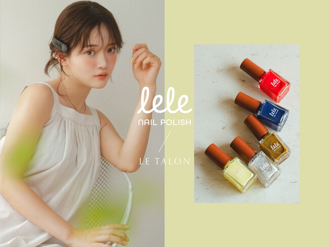 【LE TALON】人気インフルエンサー田久保夏鈴さんプロデュースネイルブランド「lele」 2ndコレクションを期間限定発売
