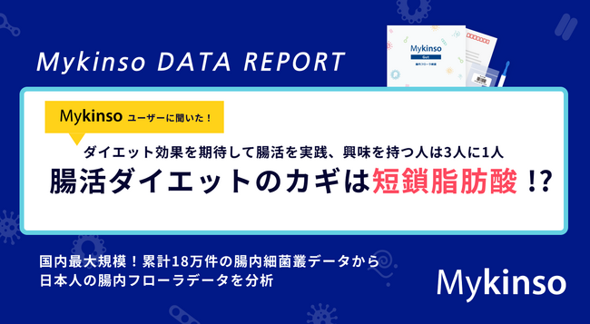 腸活ダイエットのカギは短鎖脂肪酸！？
