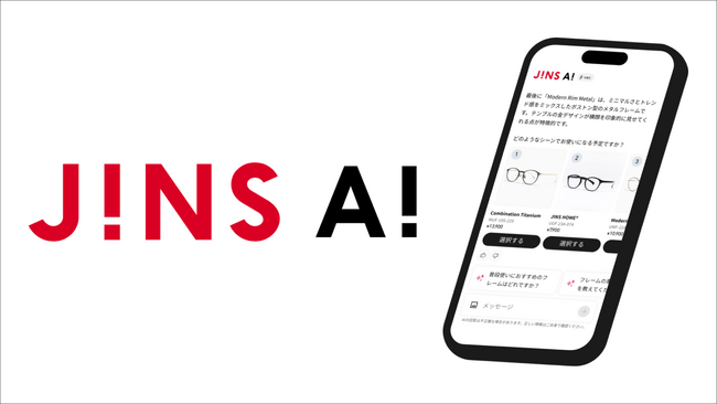 自社開発生成AI「JINS AI」実証実験を本格化。メガネ専門知識を凝縮した対話型接客で最適な一本を提案
