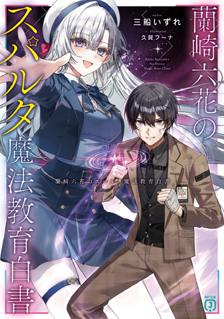 6月は新シリーズが2作品！　大人気シリーズの続刊や、MF文庫Jの単行本最新刊も！？　MF文庫J　6月新刊は6月25日（水）発売!!