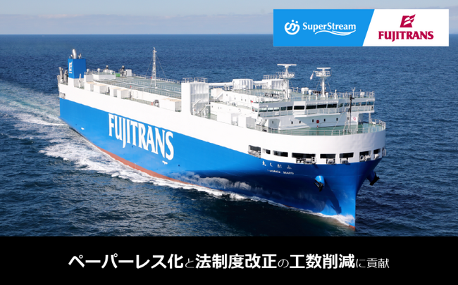 財務会計システム「SuperStream-NX」がフジトランス コーポレーションのDXを推進　ペーパーレス化や法改正対応の工数削減に貢献